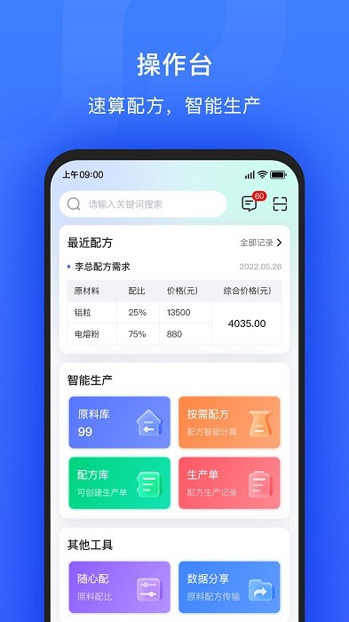 算算配方截图1