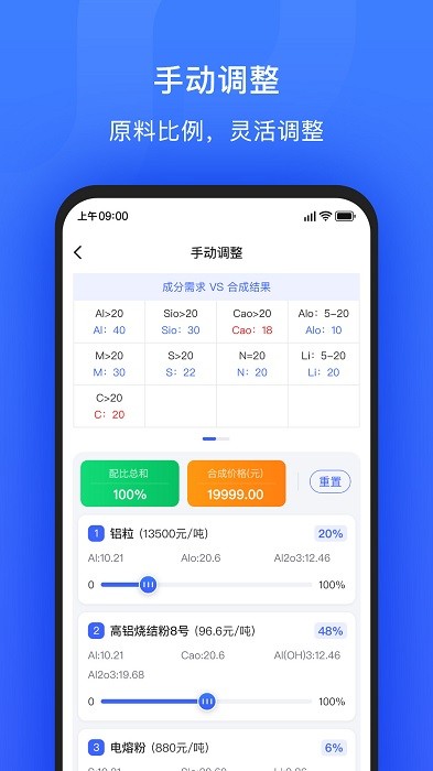 算算配方截图2