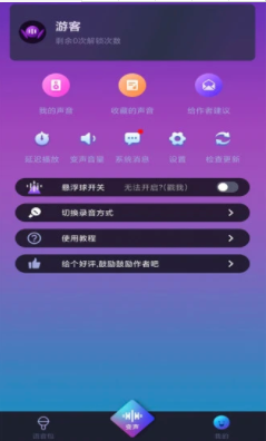 爱说变声器截图2