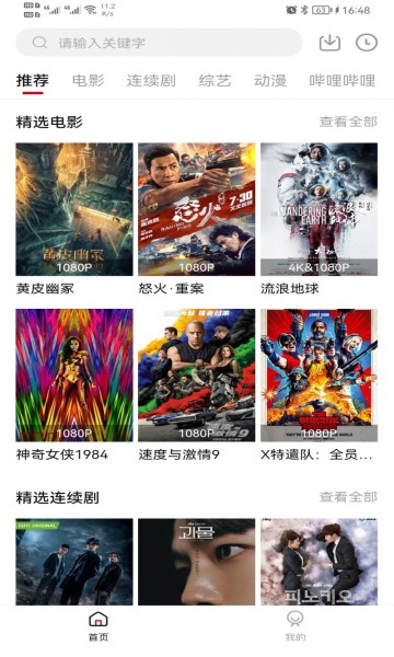 雪人影视app截图2