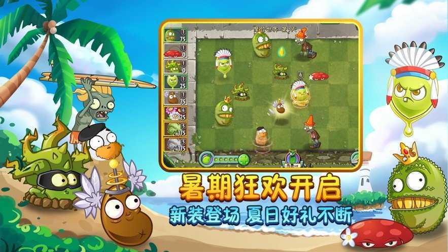 植物大战僵尸2无限薄荷糖最新存档版截图3