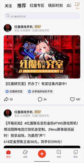 红魔社区5.1.9截图3