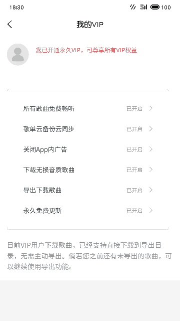 放首歌0.0.6截图2