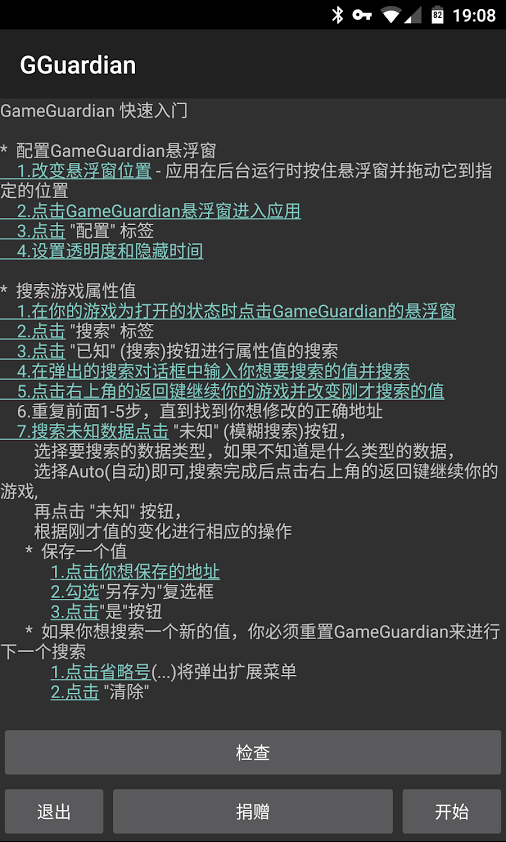 gameguardian修改器截图3