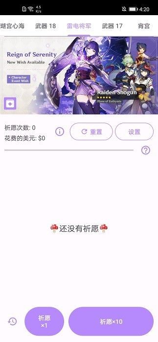 原神抽卡模拟器无限原石截图1