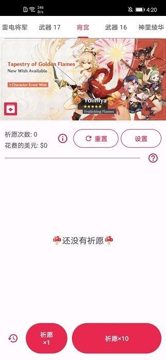 原神抽卡模拟器无限原石截图3