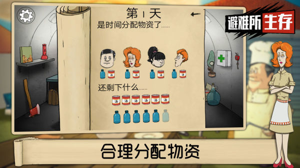 60秒避难所生存中文版截图3