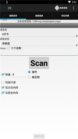 CE修改器app截图2