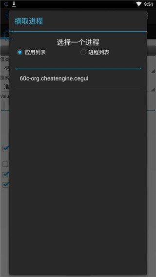 CE修改器app截图3