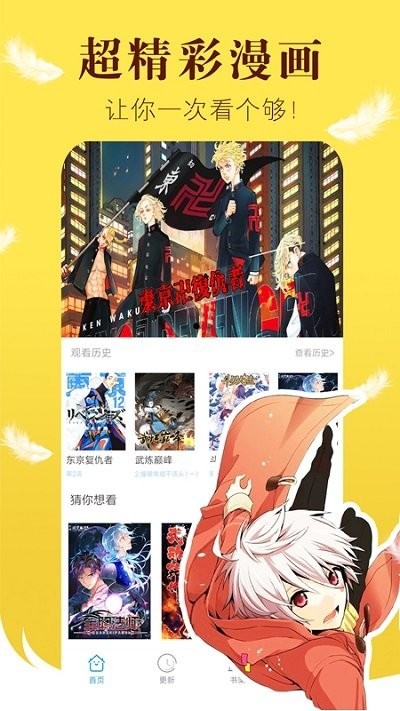 漫画之家正版4.9.6截图1