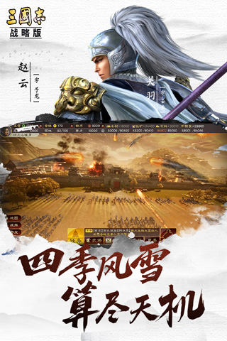 三国志战略版无限玉璧2024截图3