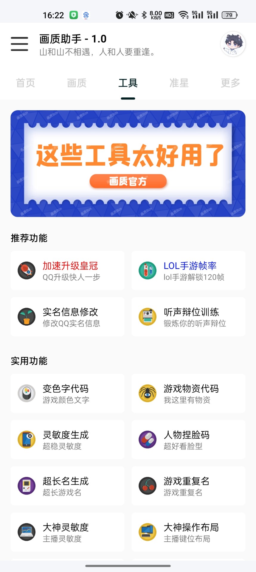 悦风画质助手最新版截图3