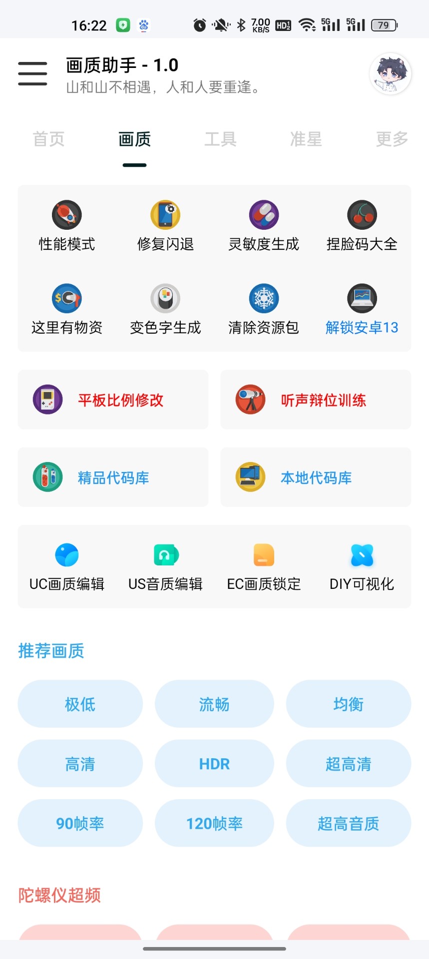 悦风画质助手最新版截图2