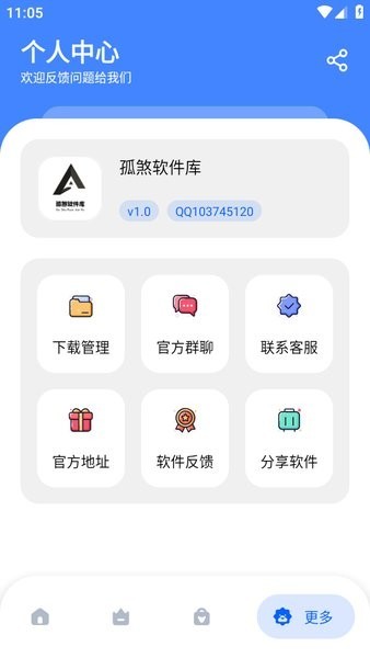 孤煞软件库最新版截图3