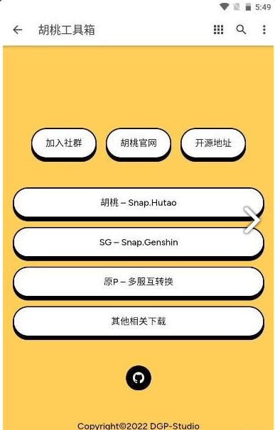 胡桃工具箱app截图2