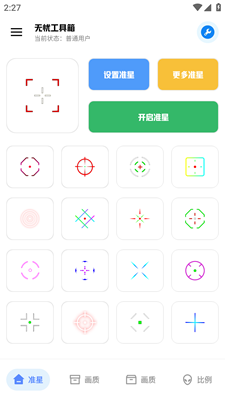 无忧工具箱app截图2