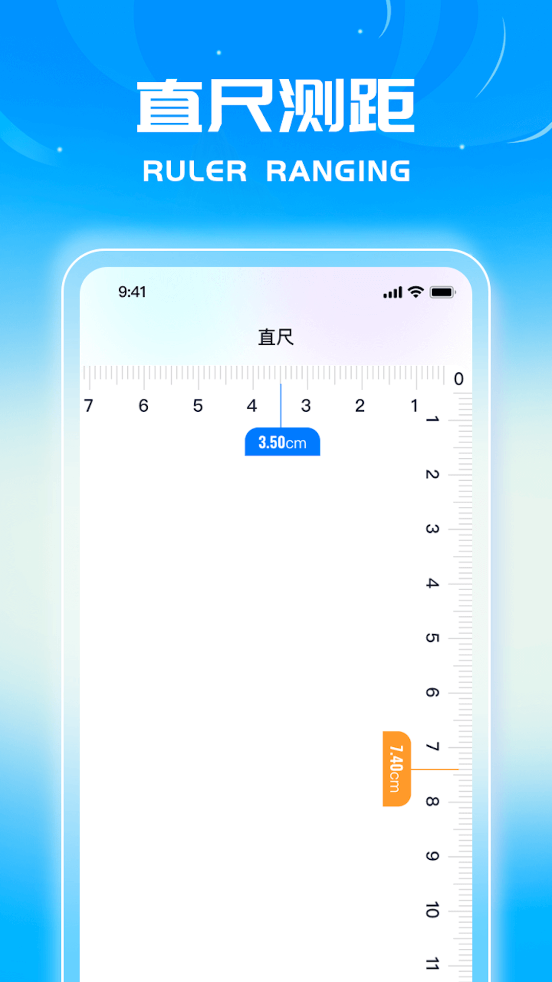 蓝星测量仪截图2