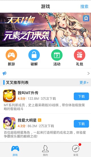 叉叉助手app截图2