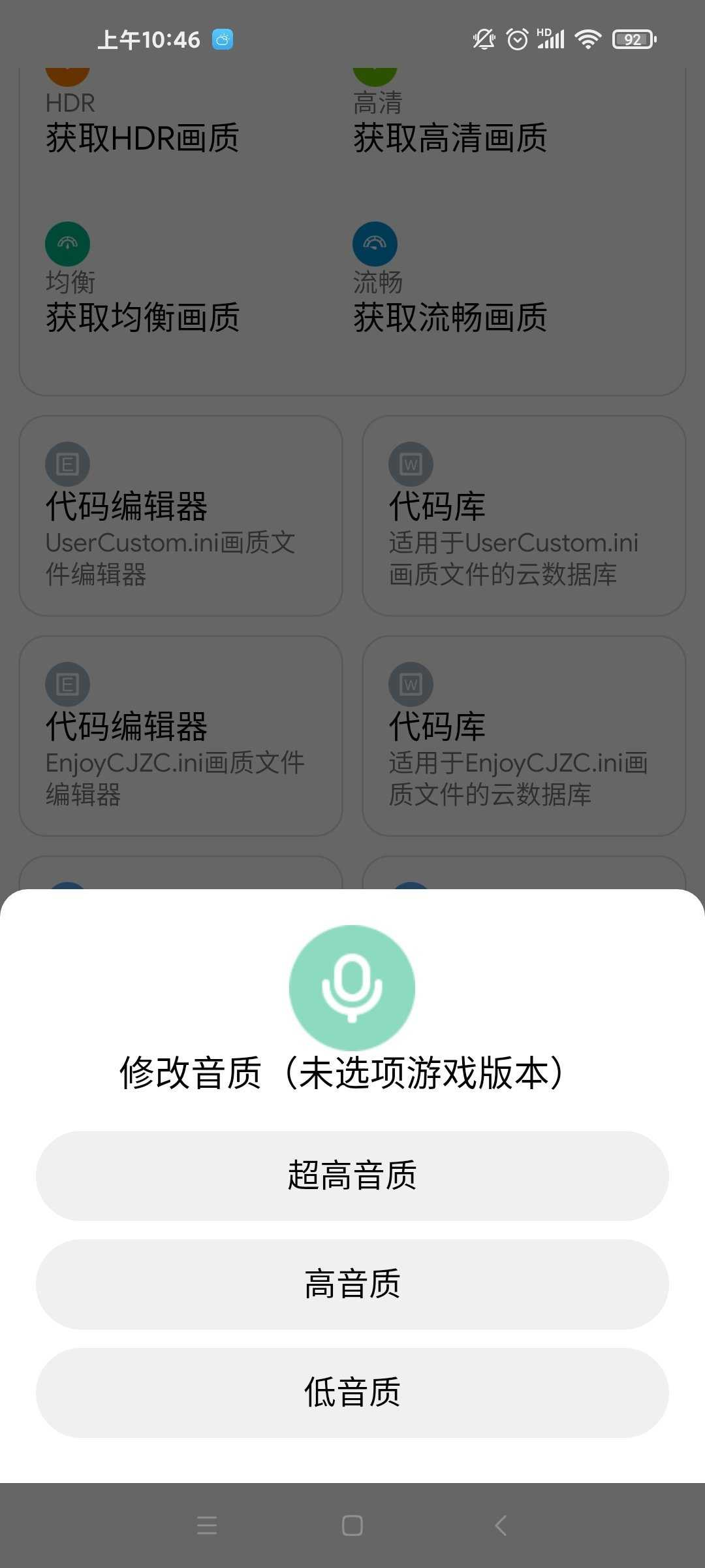 PGT+画质助手截图3