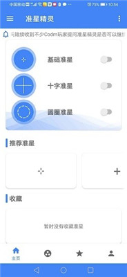 准星精灵最新版截图2