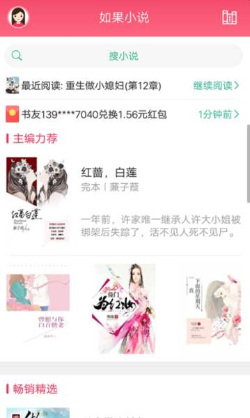 如果小说官方版截图1