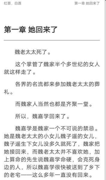 如果小说官方版截图3