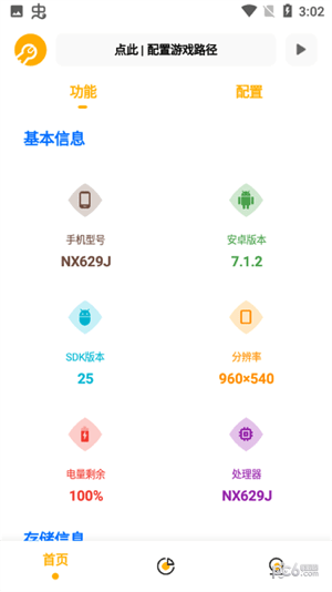 Gm工具箱4.0截图1