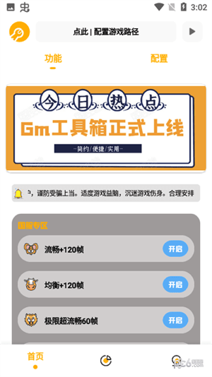 Gm工具箱4.0截图2