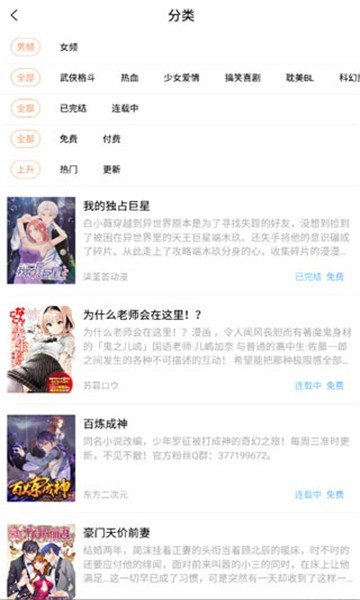 乐优漫会员版截图2