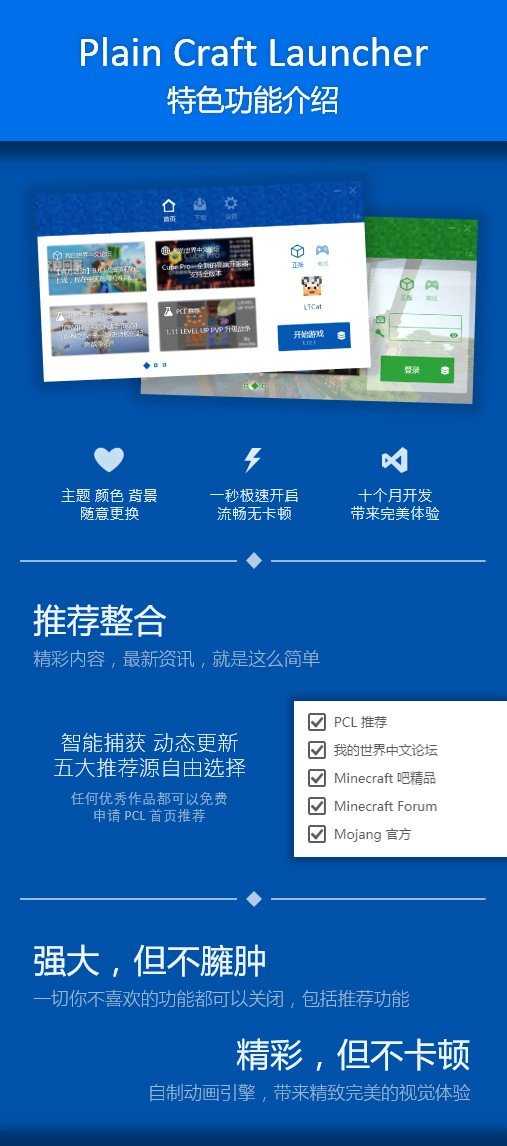 PCL启动器app截图3