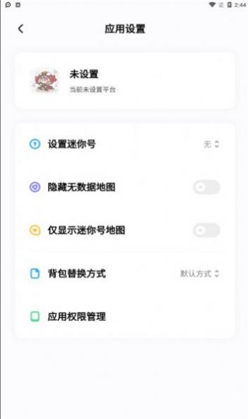 迷你檬助手截图1