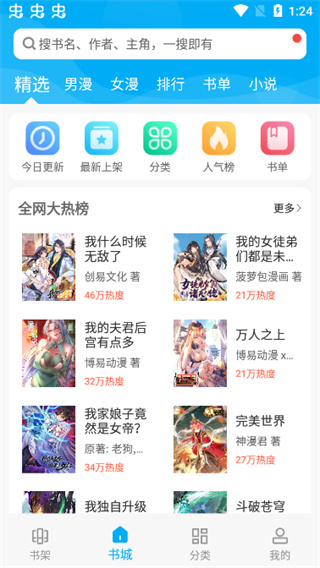 漫画天台最新版截图1