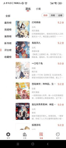 喵唔漫画软件截图3