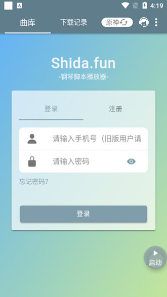 原神弹琴模拟器app截图1