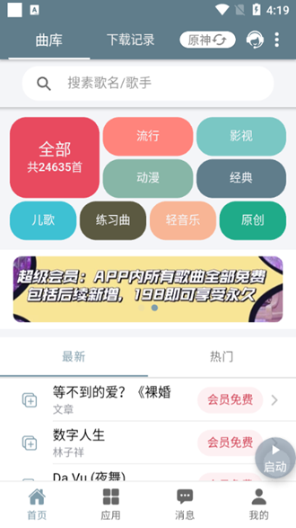 原神弹琴模拟器app截图3