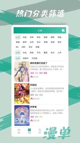 漫单漫画最新截图1