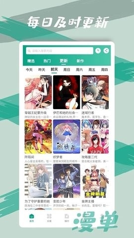 漫单漫画最新截图3