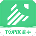 TOPIK助手1.2.2