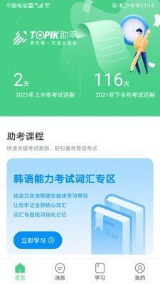 TOPIK助手1.2.2截图1