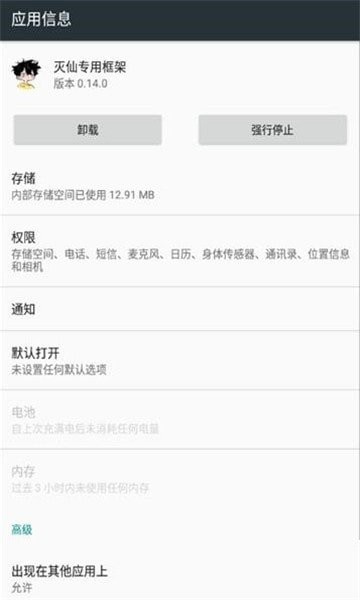 灭仙专用框架apk截图1