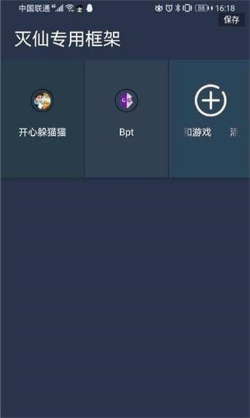 灭仙专用框架apk截图2