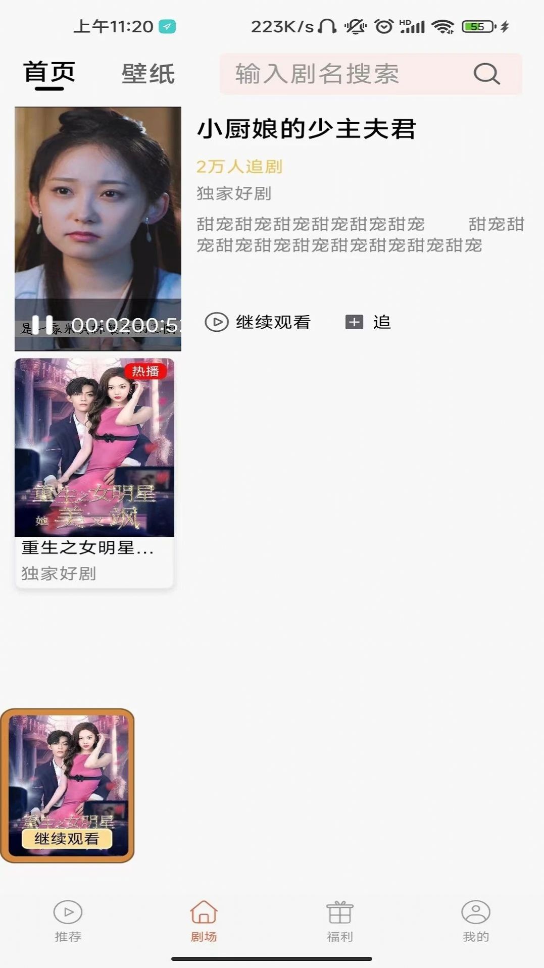 泡泡快剧1.0.5截图2