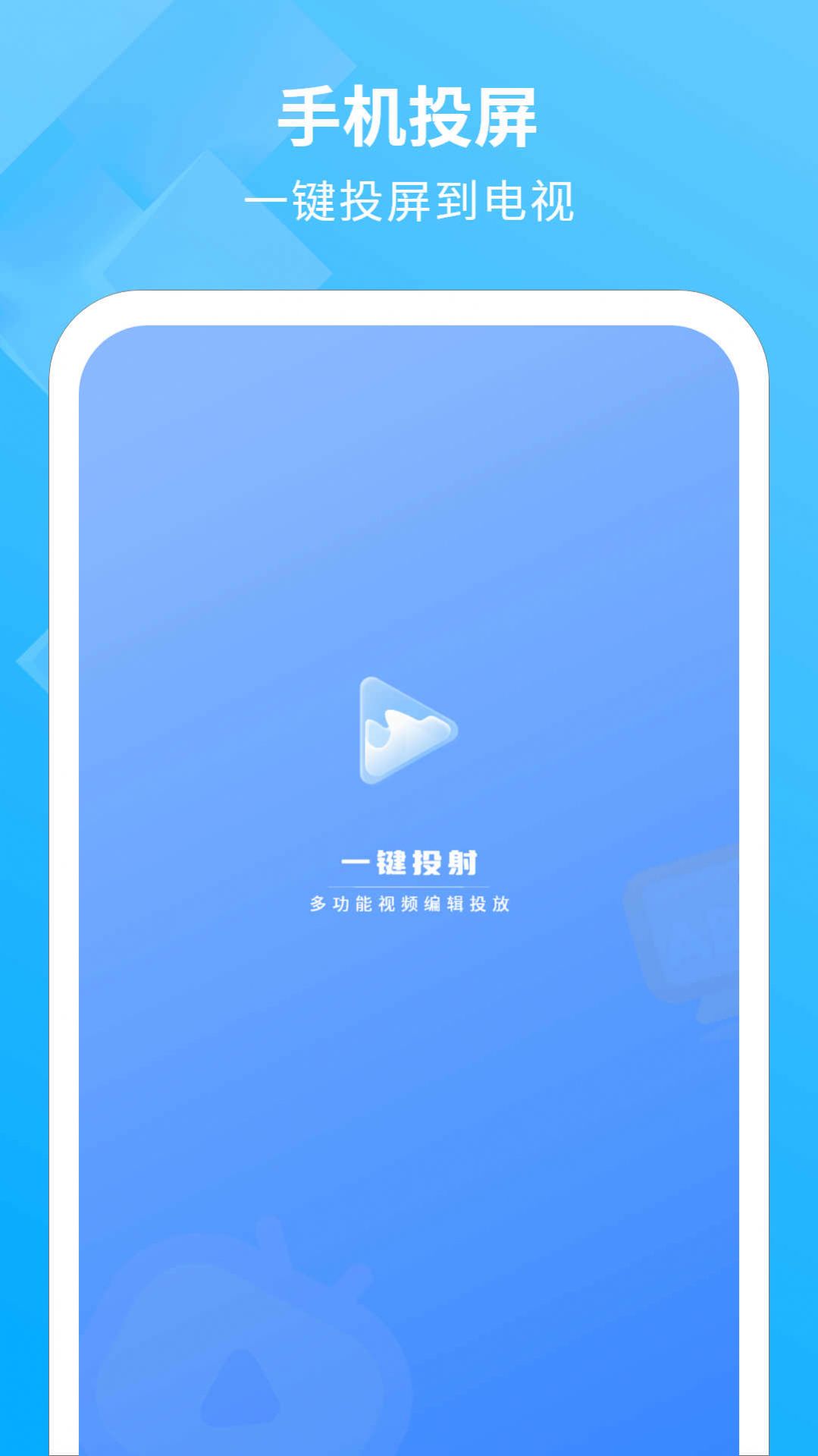 电视投影助手截图1