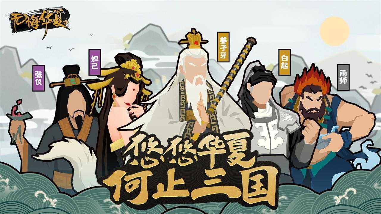 无悔华夏内置菜单ff截图1