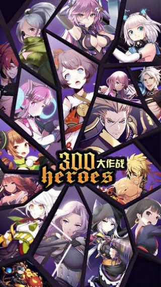 300大作战最新版截图2