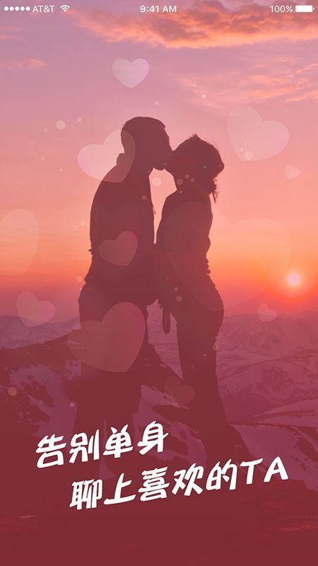 桃花交友截图3