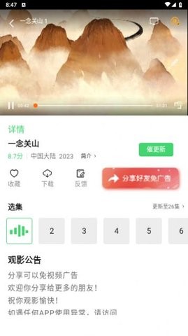 蜗牛影院1.6.1截图1