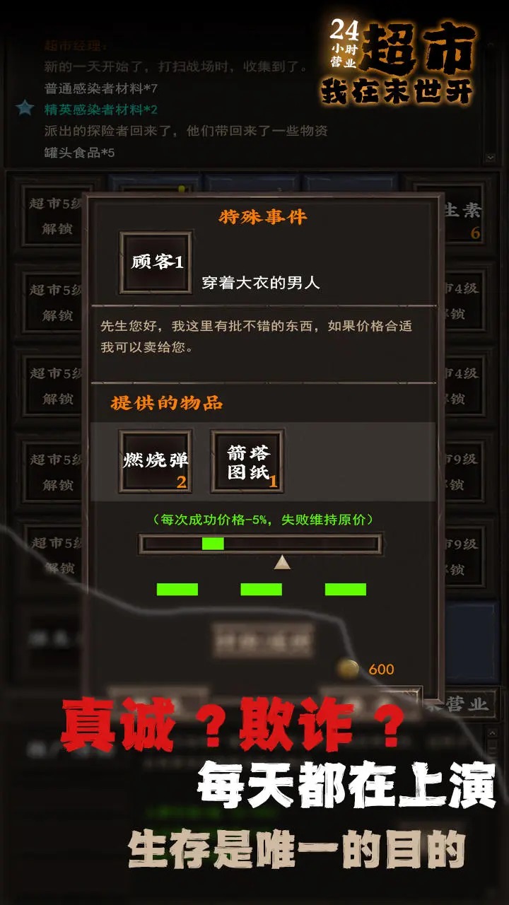 我在末世开超市无限资源版截图3