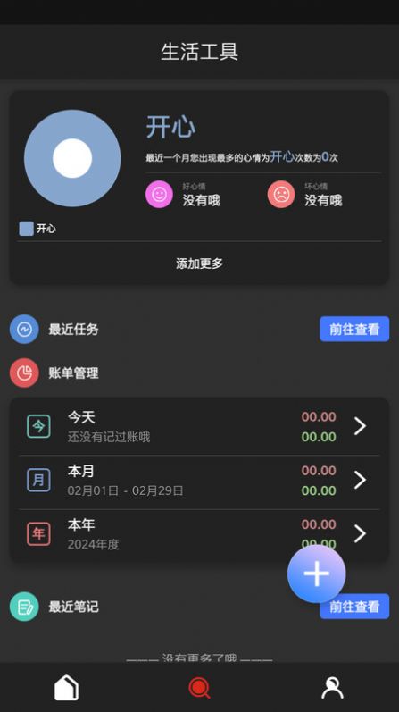 浩森工具箱截图2