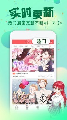 爱米推漫画截图2